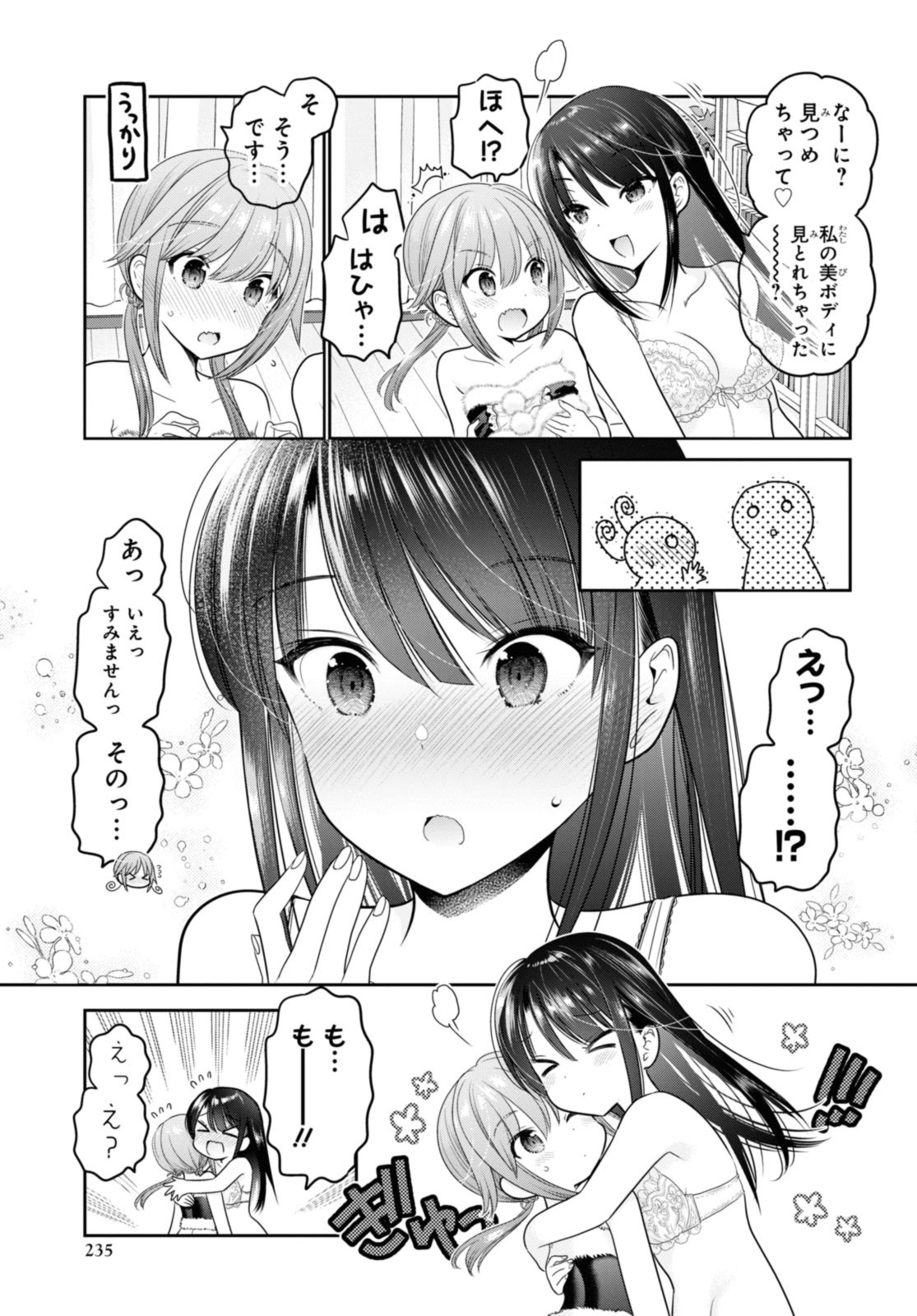 思春期ちゃんのしつけかた Chap 43.1 - Next Chap 44.1