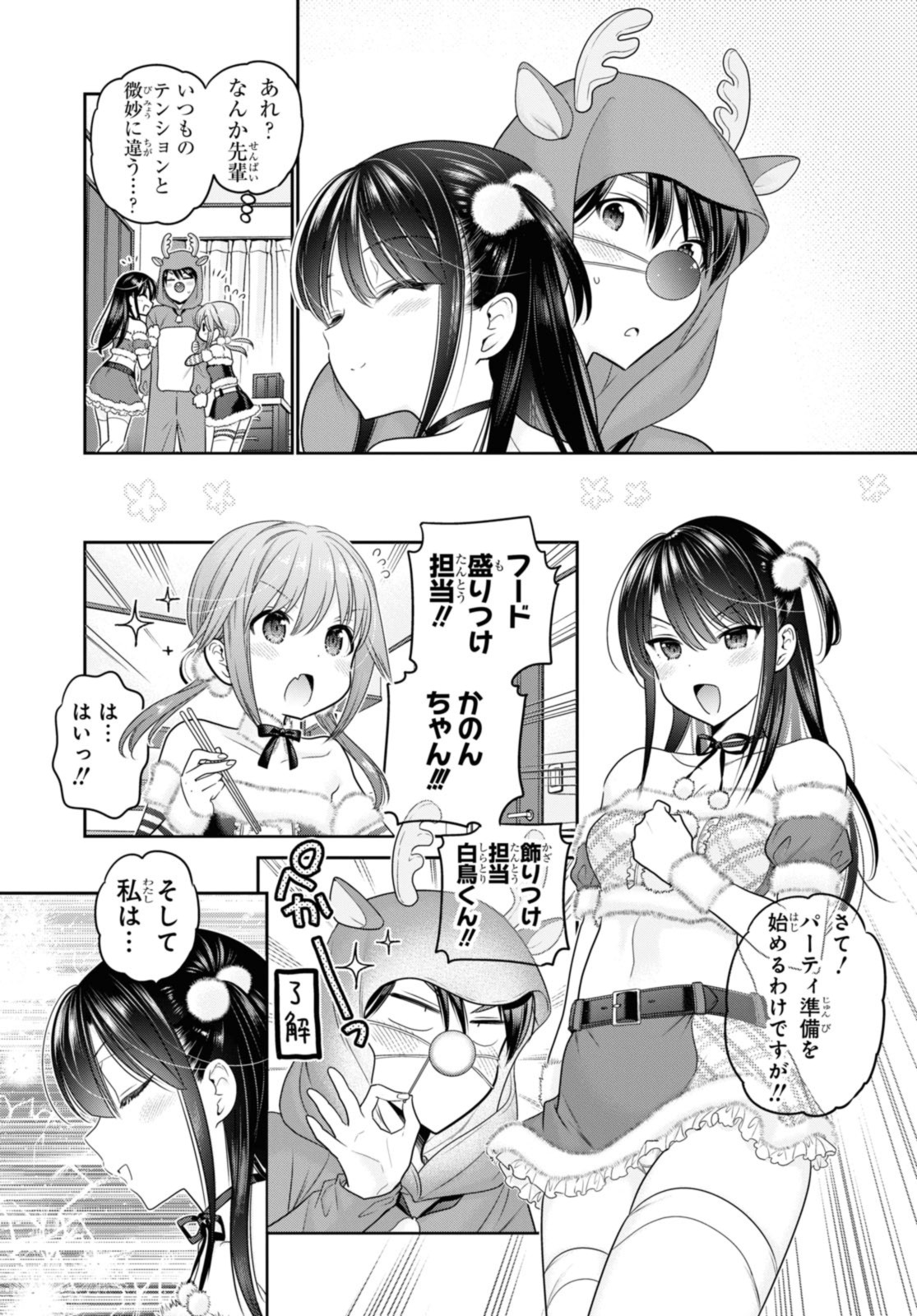 思春期ちゃんのしつけかた Chap 43.1 - Next Chap 44.1