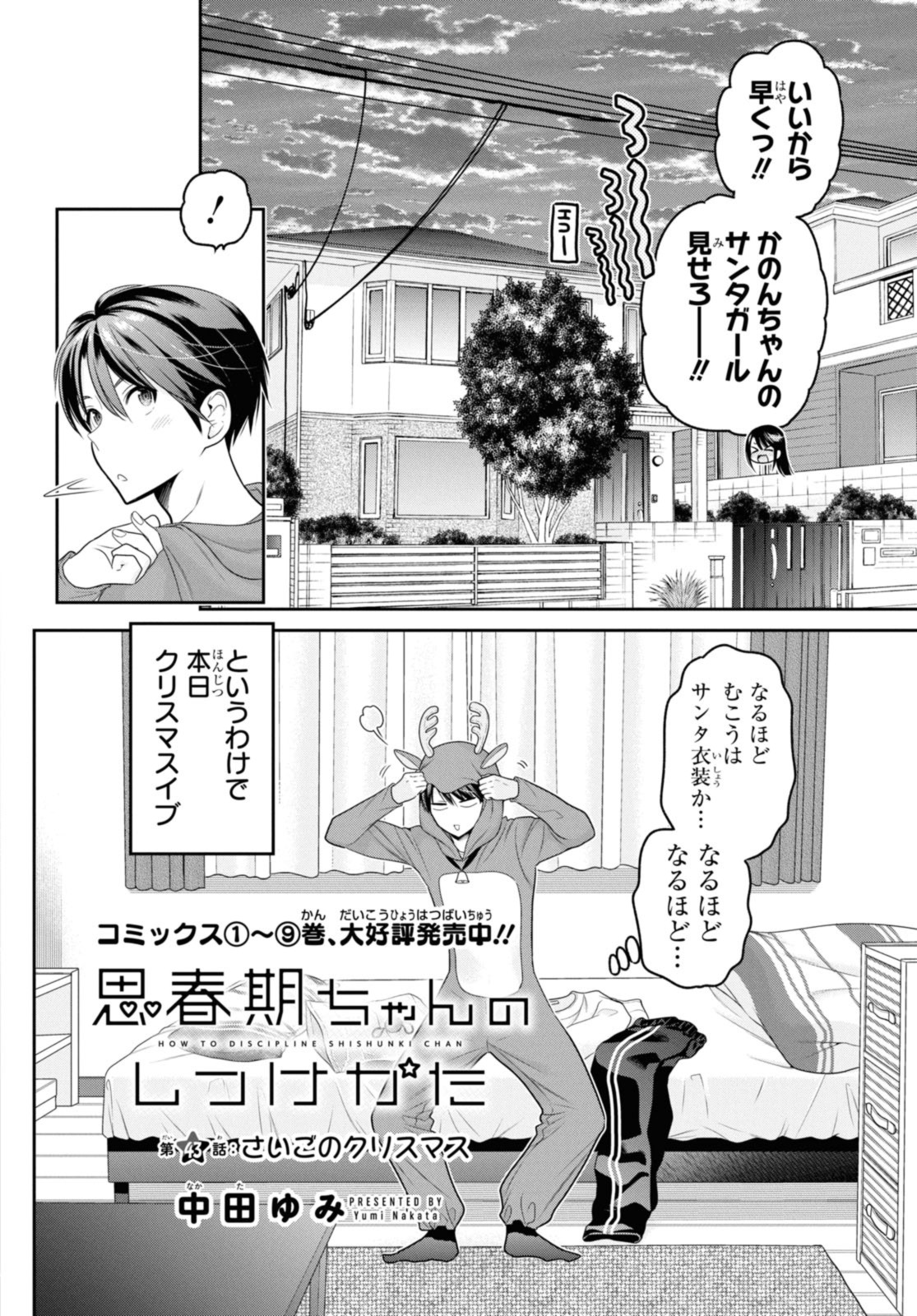 思春期ちゃんのしつけかた Chap 43.1 - Next Chap 44.1