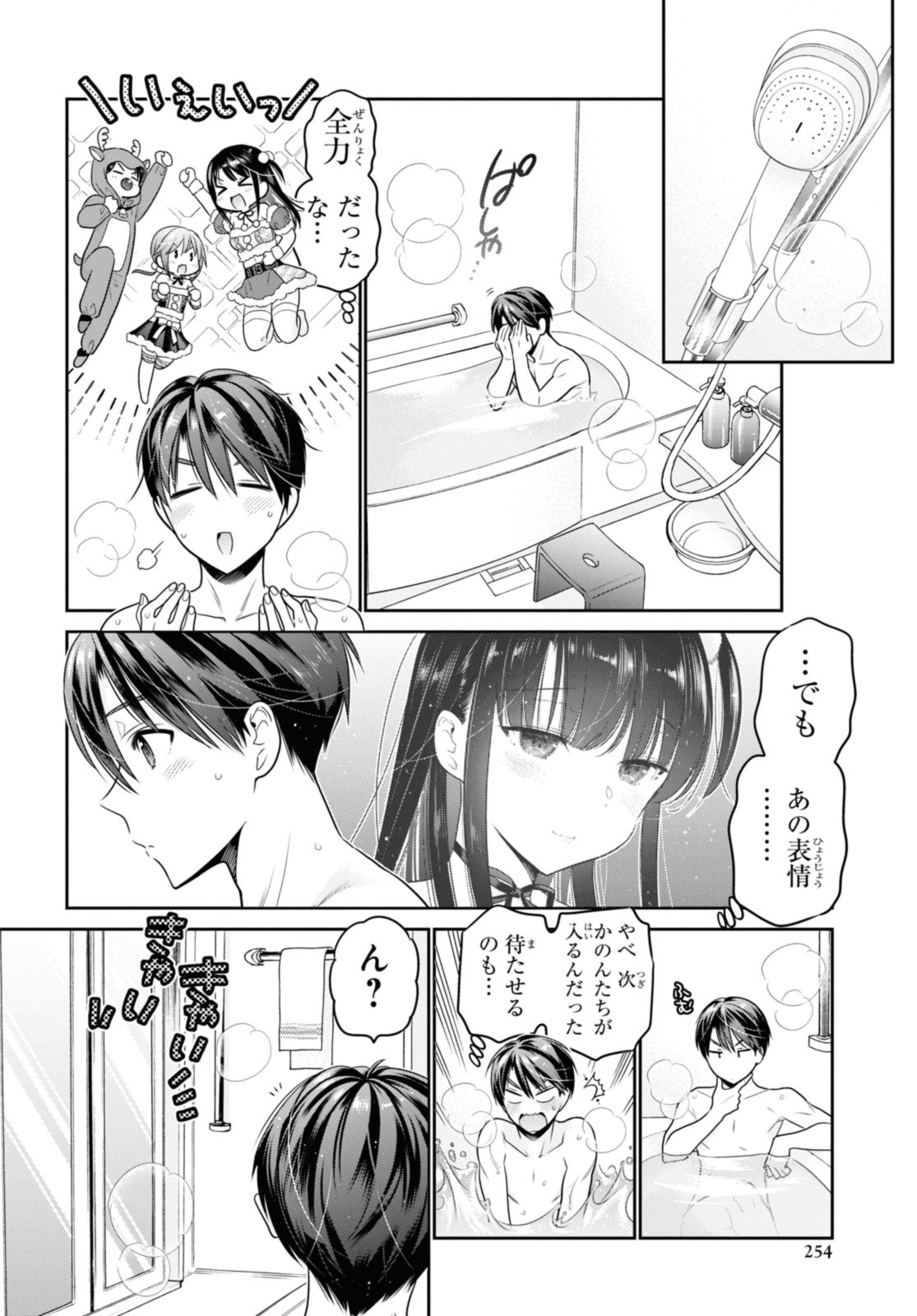 思春期ちゃんのしつけかた Chap 43.2 - Next Chap 44.2