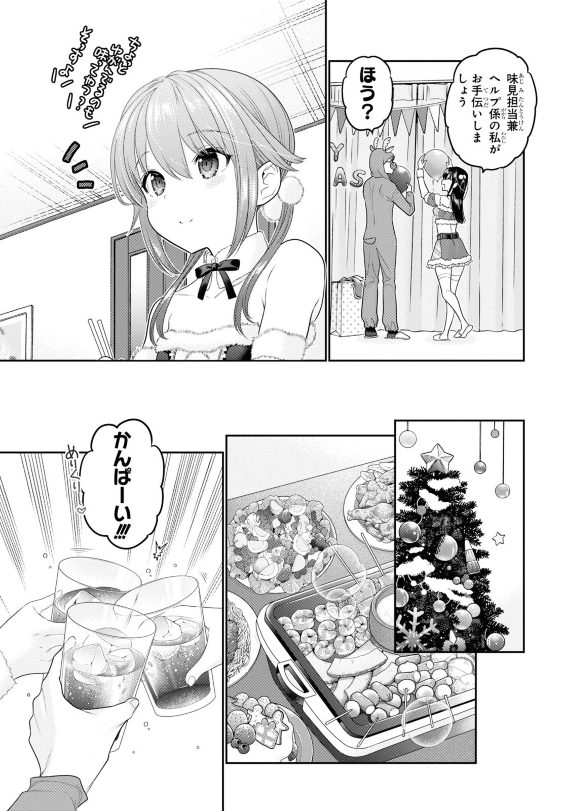 思春期ちゃんのしつけかた Chap 43.2 - Next Chap 44.2