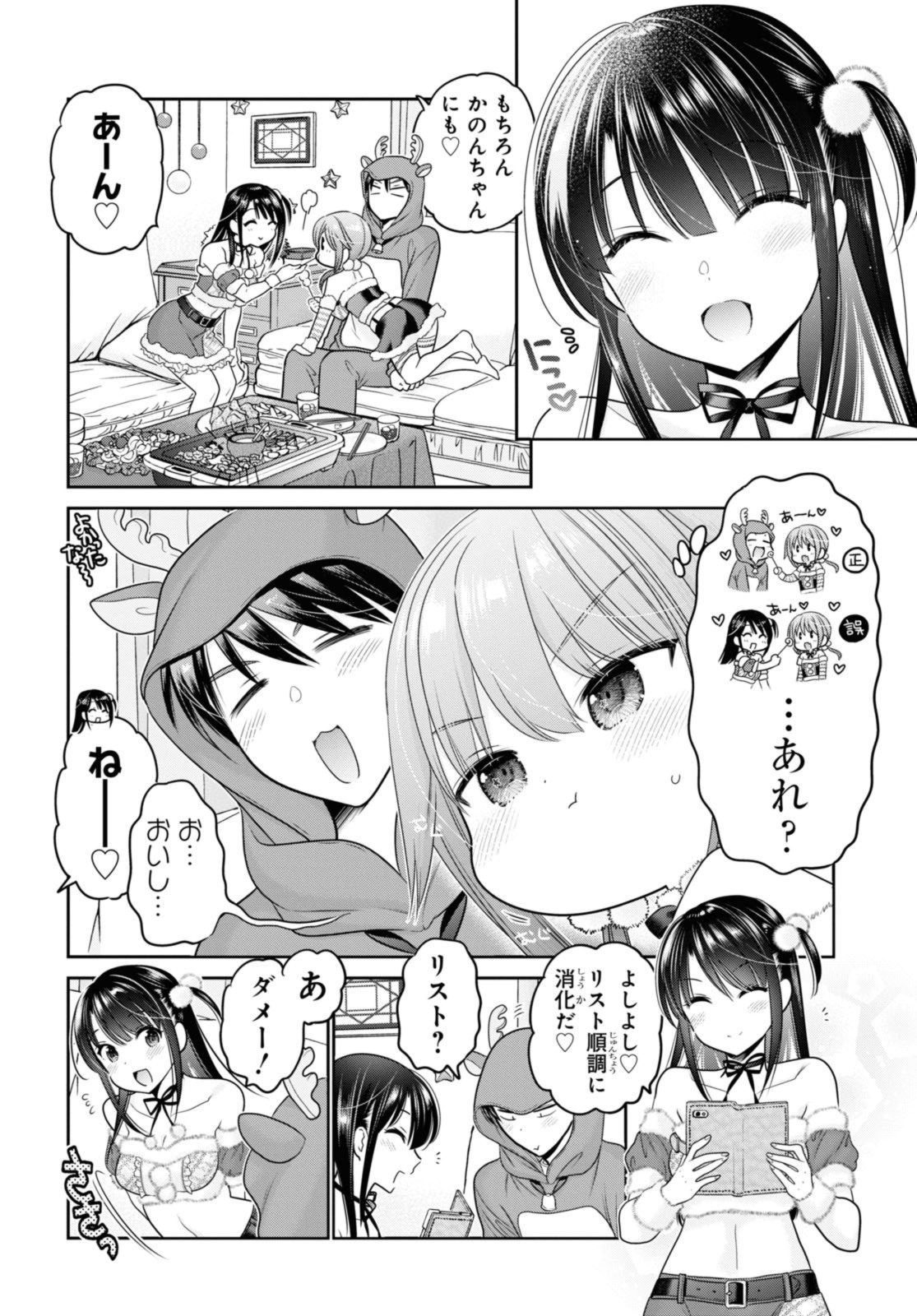 思春期ちゃんのしつけかた Chap 43.2 - Next Chap 44.2