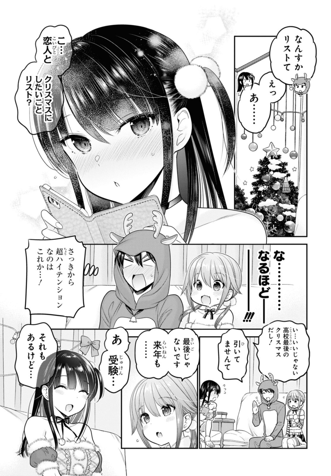思春期ちゃんのしつけかた Chap 43.2 - Next Chap 44.2