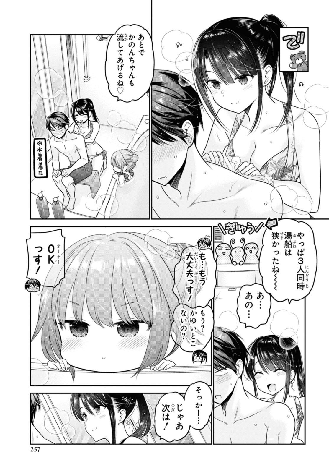 思春期ちゃんのしつけかた Chap 43.3 - Next Chap 44.3