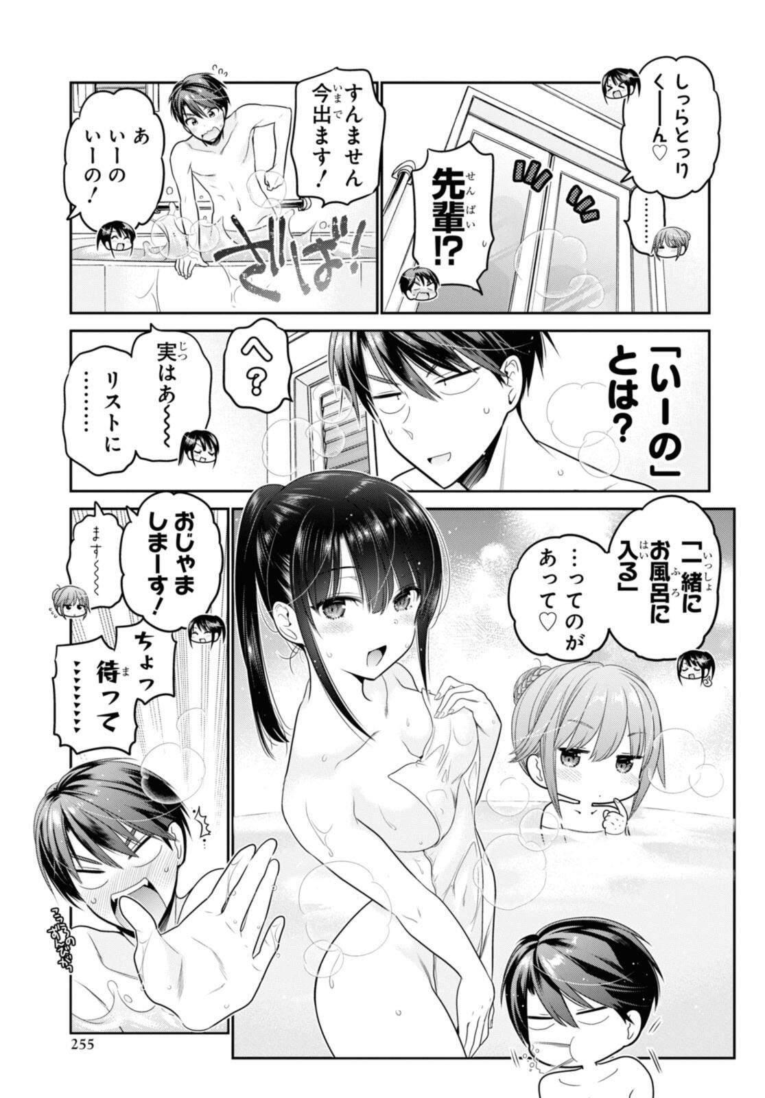 思春期ちゃんのしつけかた Chap 43.3 - Next Chap 44.3