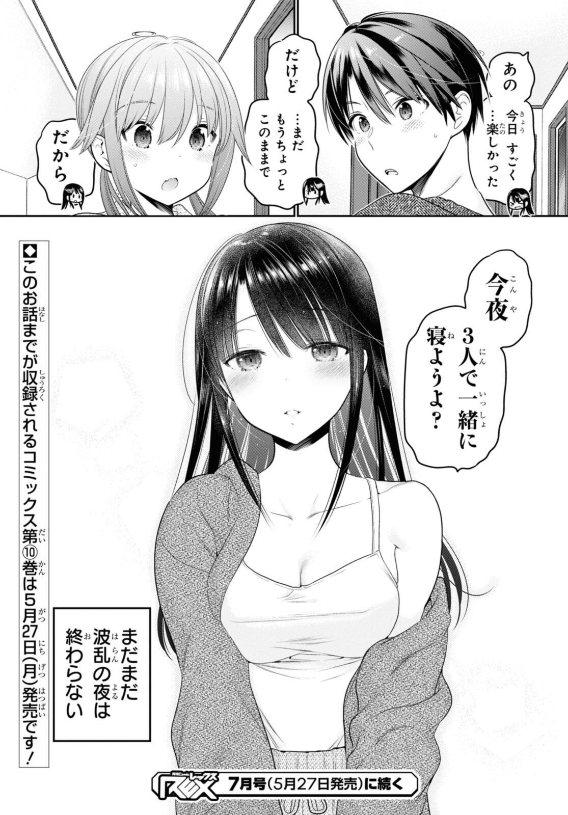思春期ちゃんのしつけかた Chap 43.3 - Next Chap 44.3