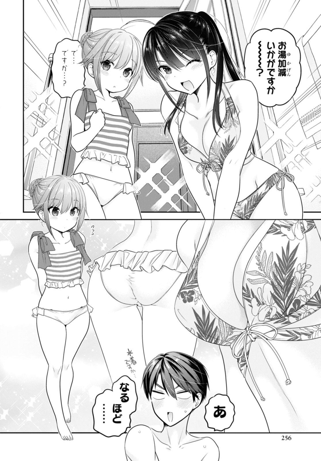 思春期ちゃんのしつけかた Chap 43.3 - Next Chap 44.3