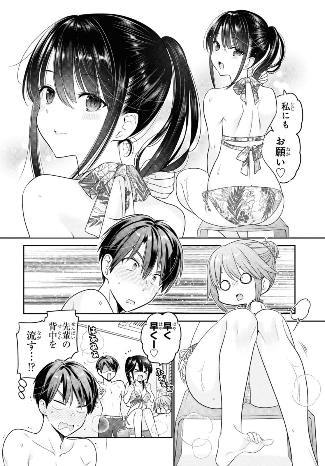 思春期ちゃんのしつけかた Chap 43.3 - Next Chap 44.3