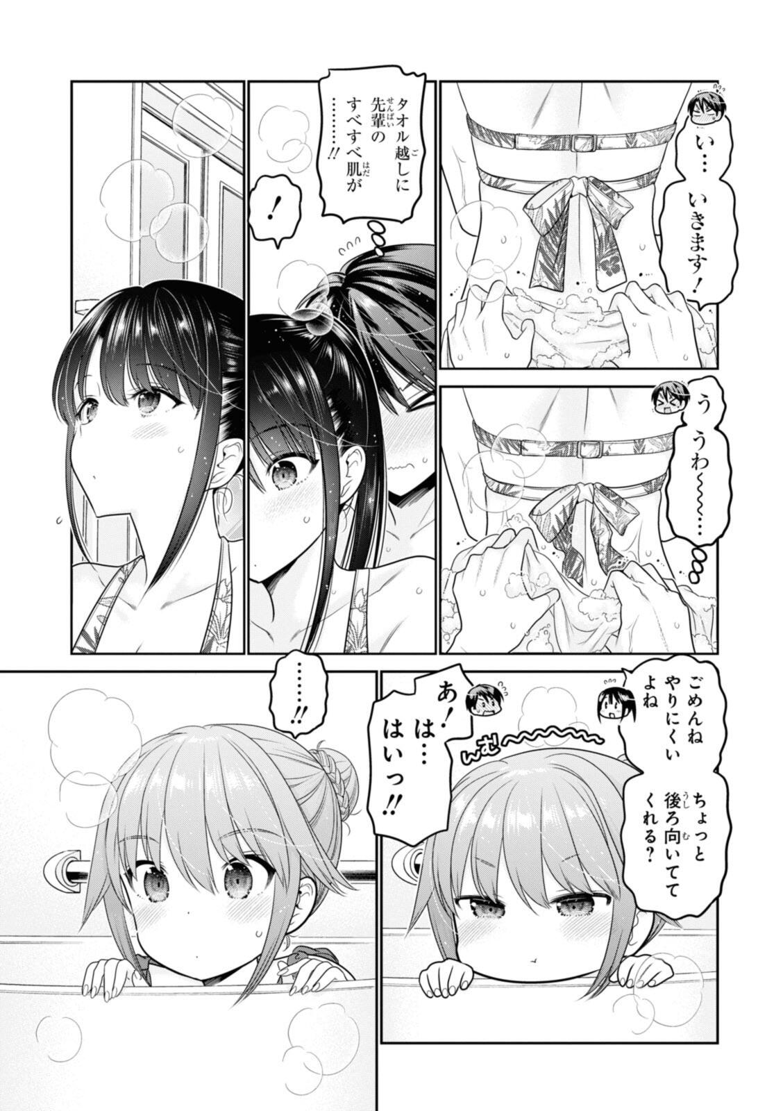 思春期ちゃんのしつけかた Chap 43.3 - Next Chap 44.3