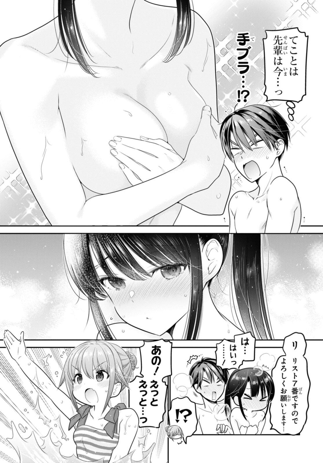 思春期ちゃんのしつけかた Chap 43.3 - Next Chap 44.3