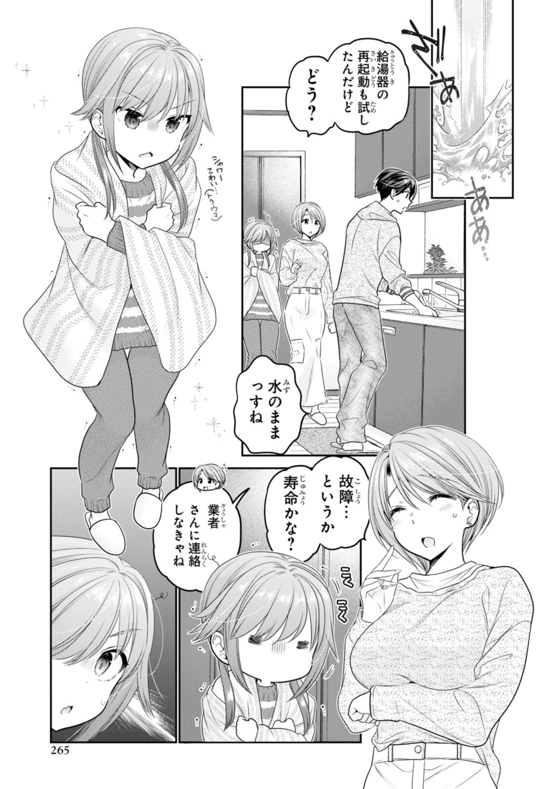 思春期ちゃんのしつけかた Chap 40.1 - Next Chap 41.1