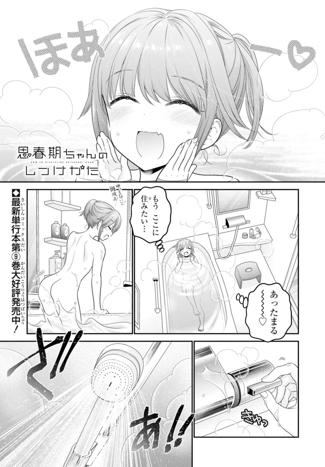 思春期ちゃんのしつけかた Chap 40.1 - Next Chap 41.1