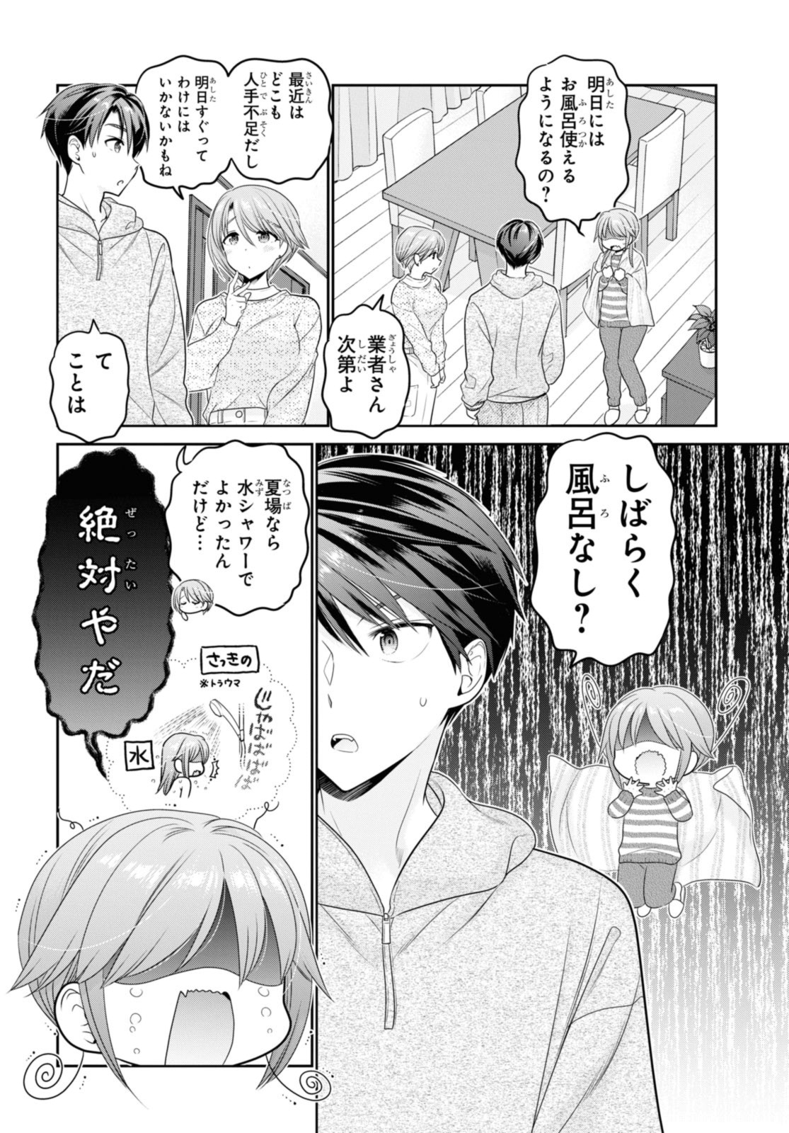 思春期ちゃんのしつけかた Chap 40.1 - Next Chap 41.1