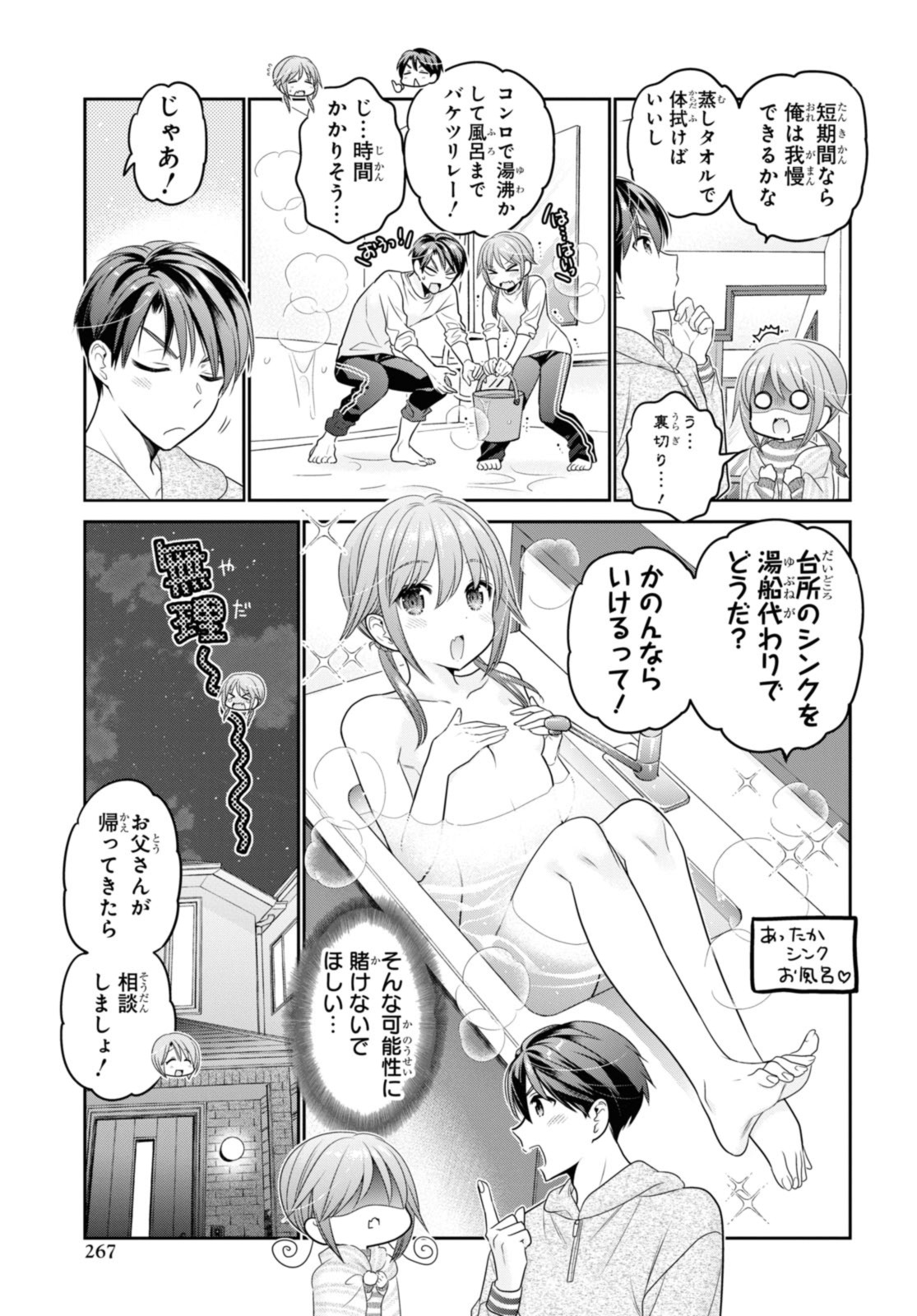 思春期ちゃんのしつけかた Chap 40.1 - Next Chap 41.1