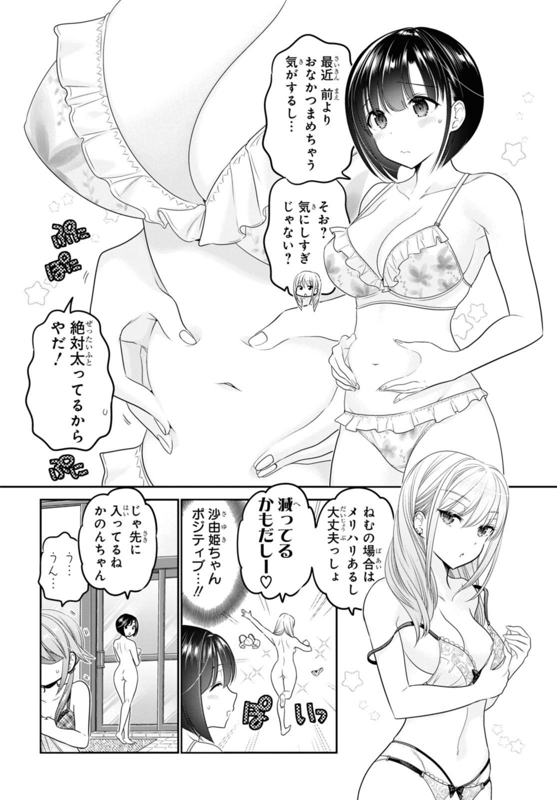 思春期ちゃんのしつけかた Chap 40.2 - Next Chap 41.2