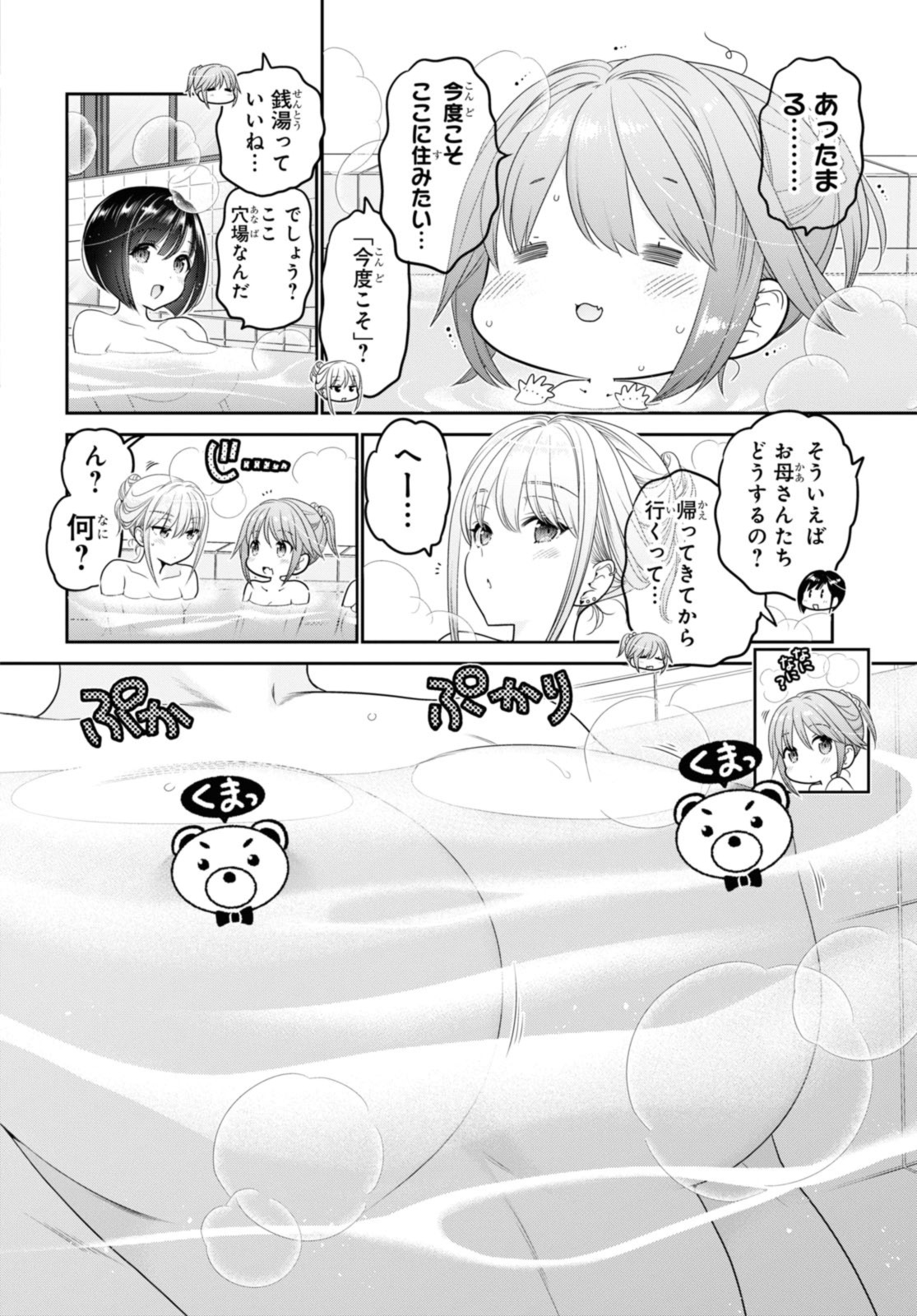 思春期ちゃんのしつけかた Chap 40.2 - Next Chap 41.2