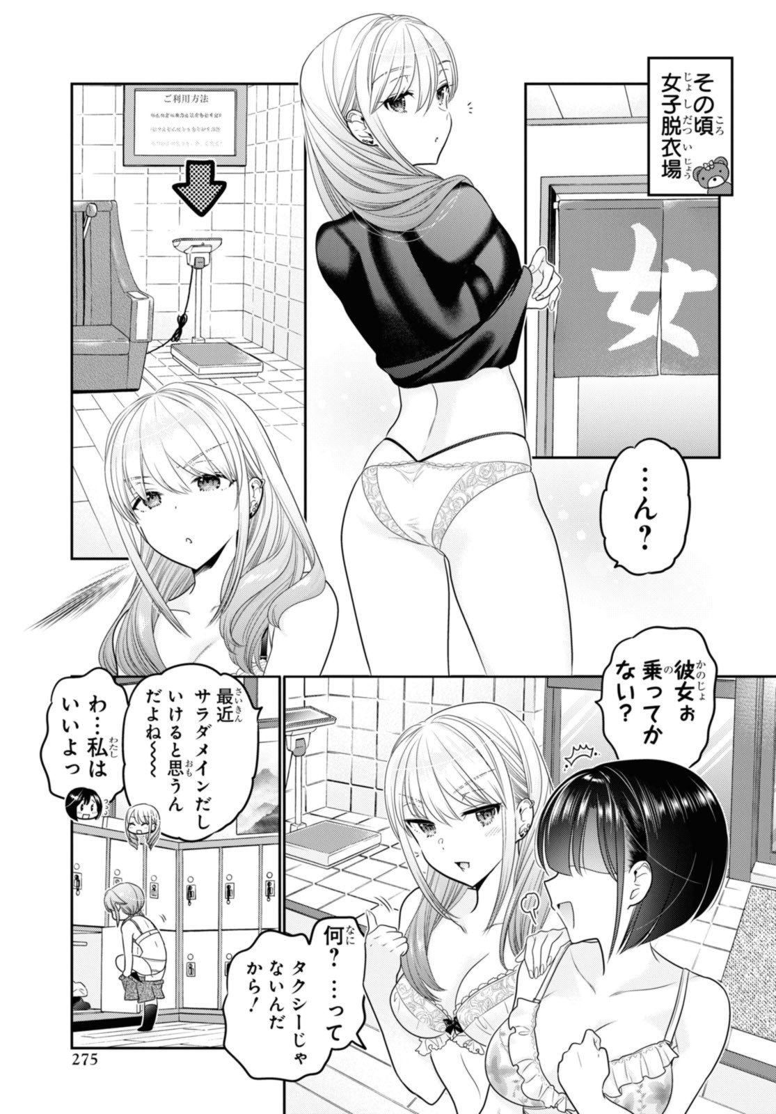 思春期ちゃんのしつけかた Chap 40.2 - Next Chap 41.2