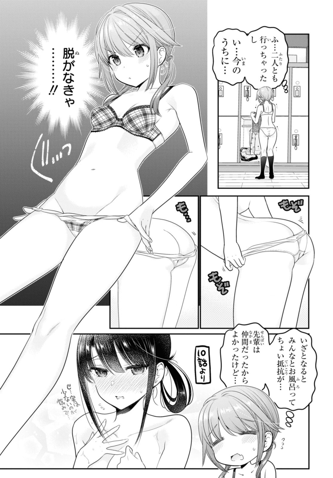 思春期ちゃんのしつけかた Chap 40.2 - Next Chap 41.2