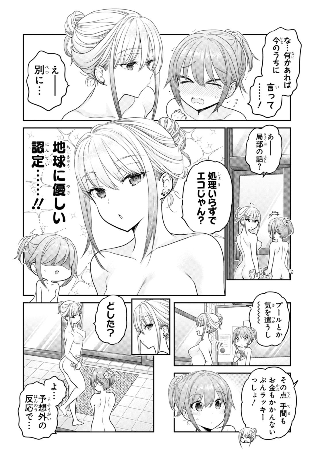 思春期ちゃんのしつけかた Chap 40.2 - Next Chap 41.2