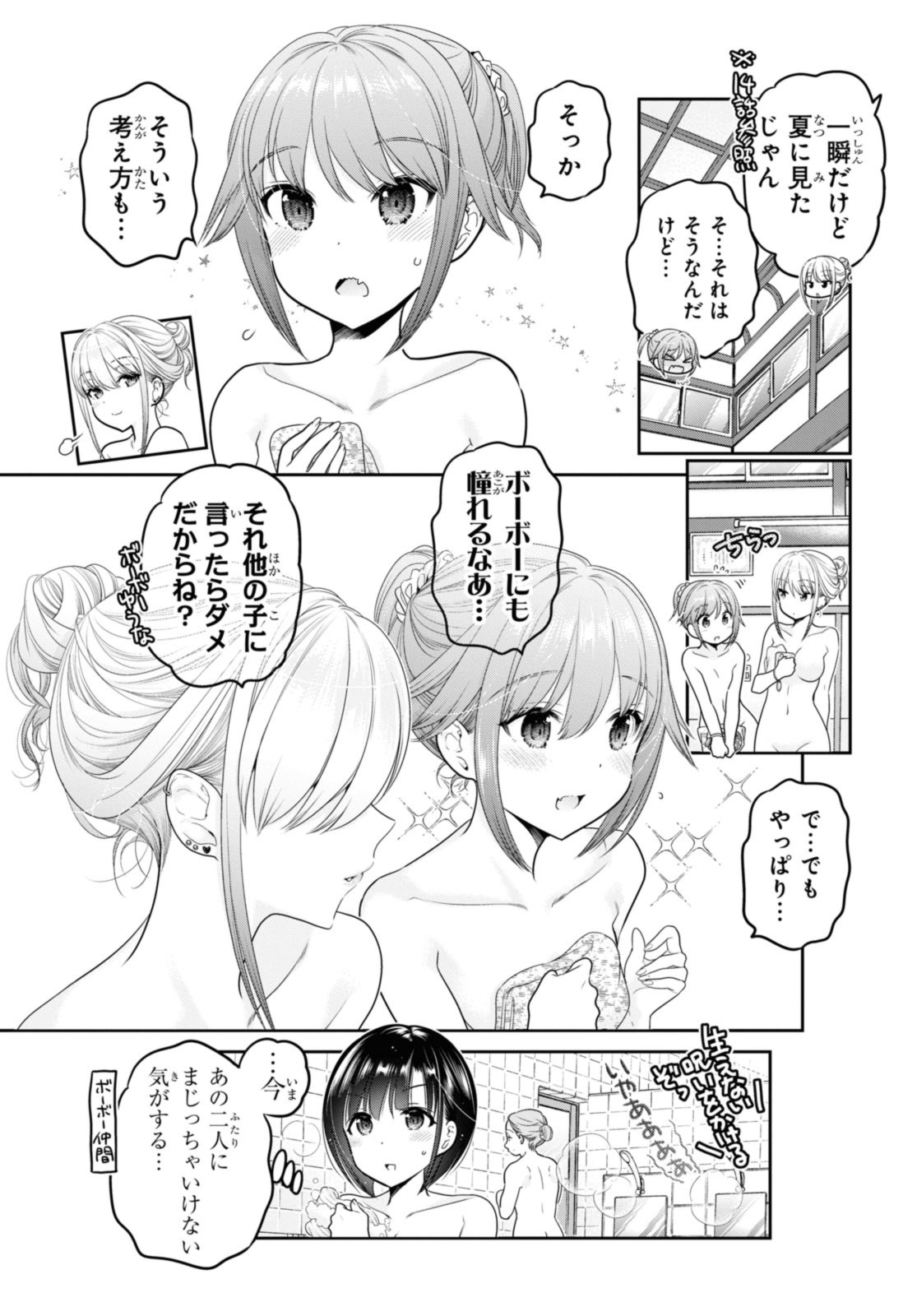思春期ちゃんのしつけかた Chap 40.2 - Next Chap 41.2