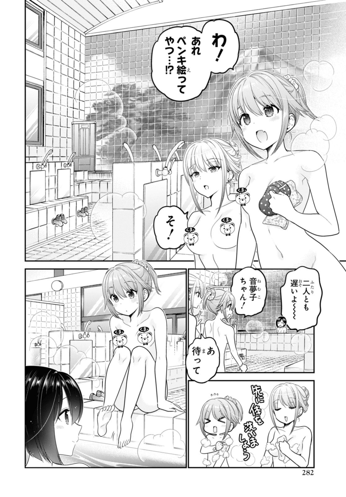 思春期ちゃんのしつけかた Chap 40.2 - Next Chap 41.2