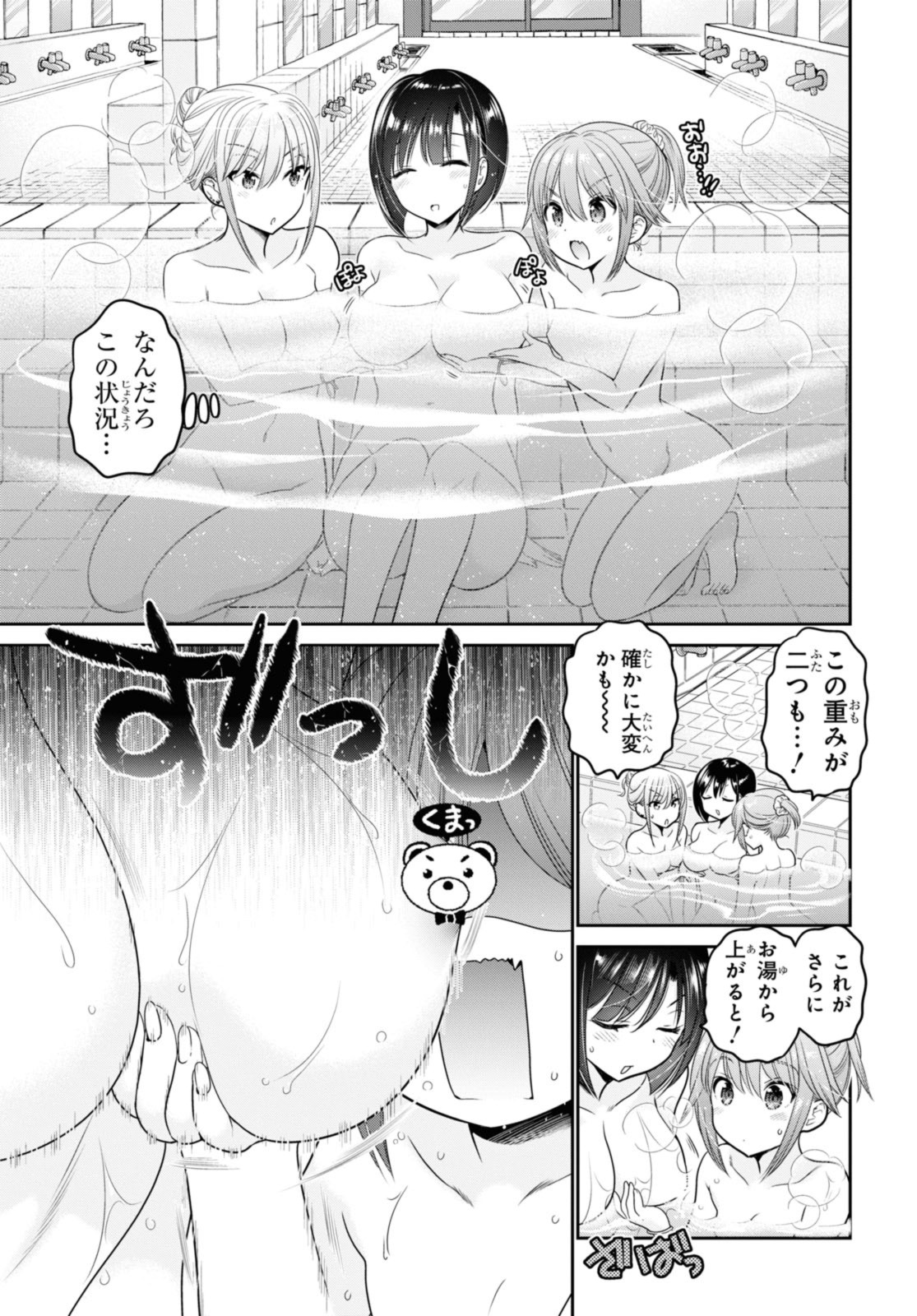 思春期ちゃんのしつけかた Chap 40.3 - Next Chap 41.3