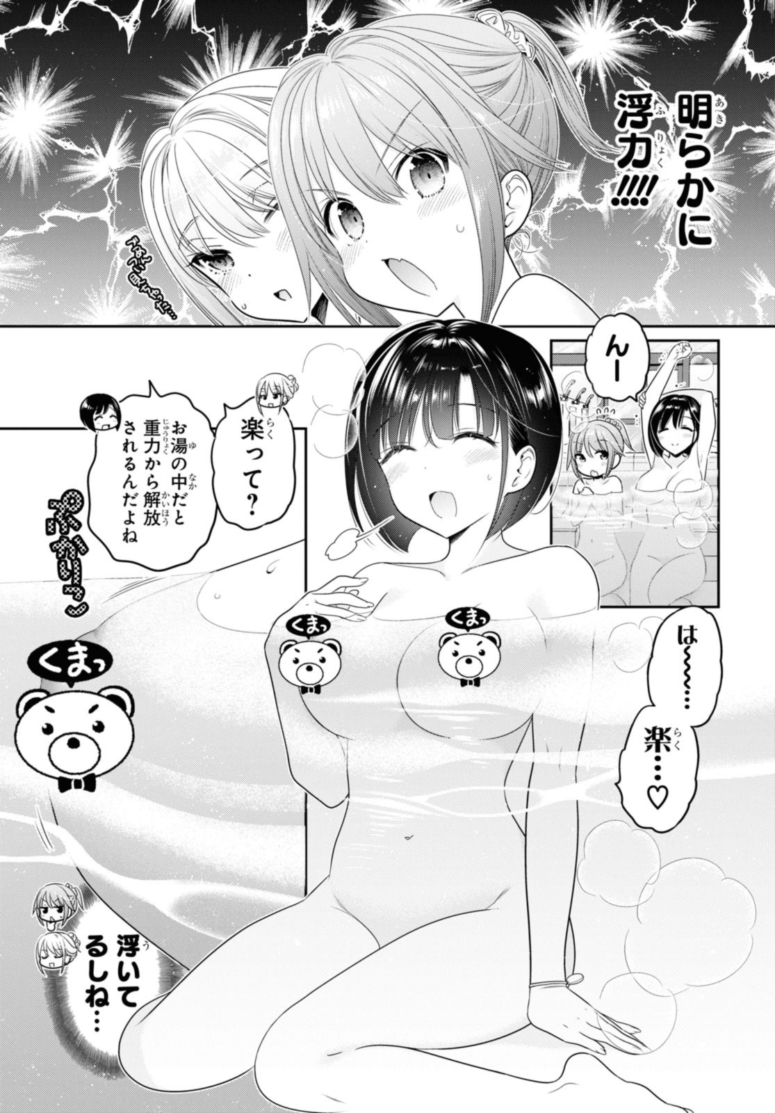 思春期ちゃんのしつけかた Chap 40.3 - Next Chap 41.3