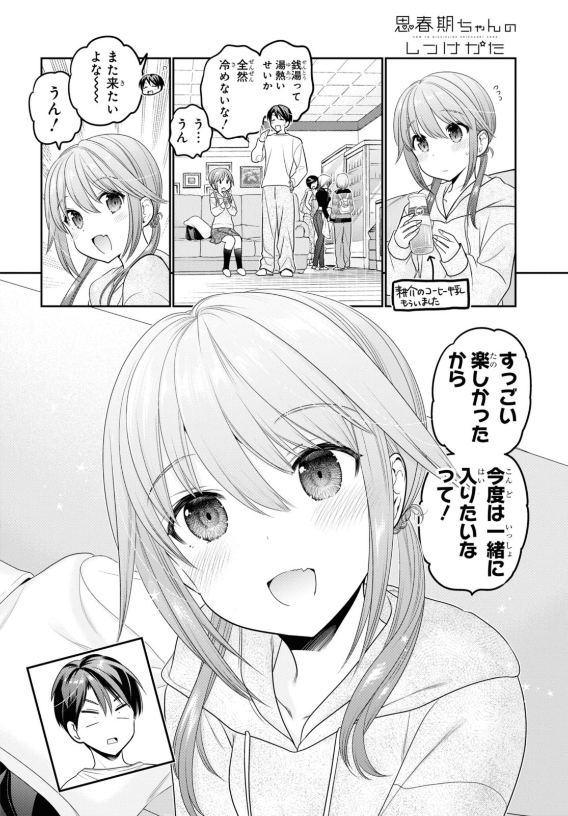 思春期ちゃんのしつけかた Chap 40.3 - Next Chap 41.3