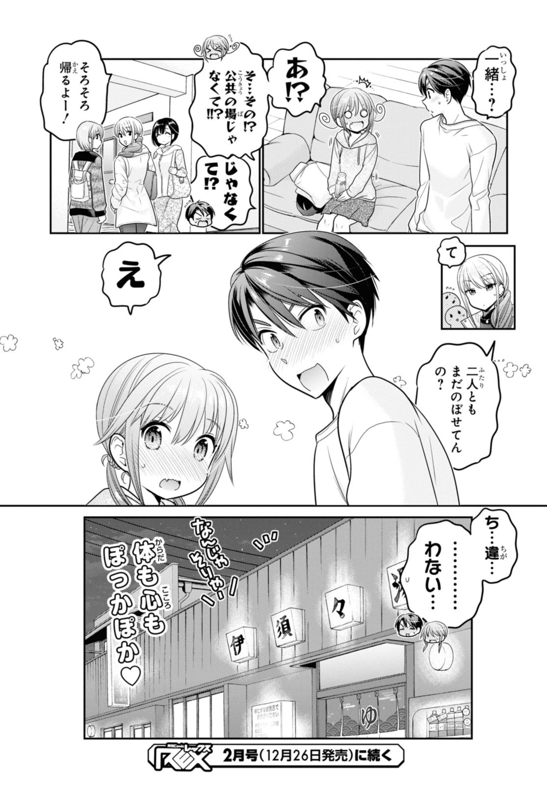 思春期ちゃんのしつけかた Chap 40.3 - Next Chap 41.3