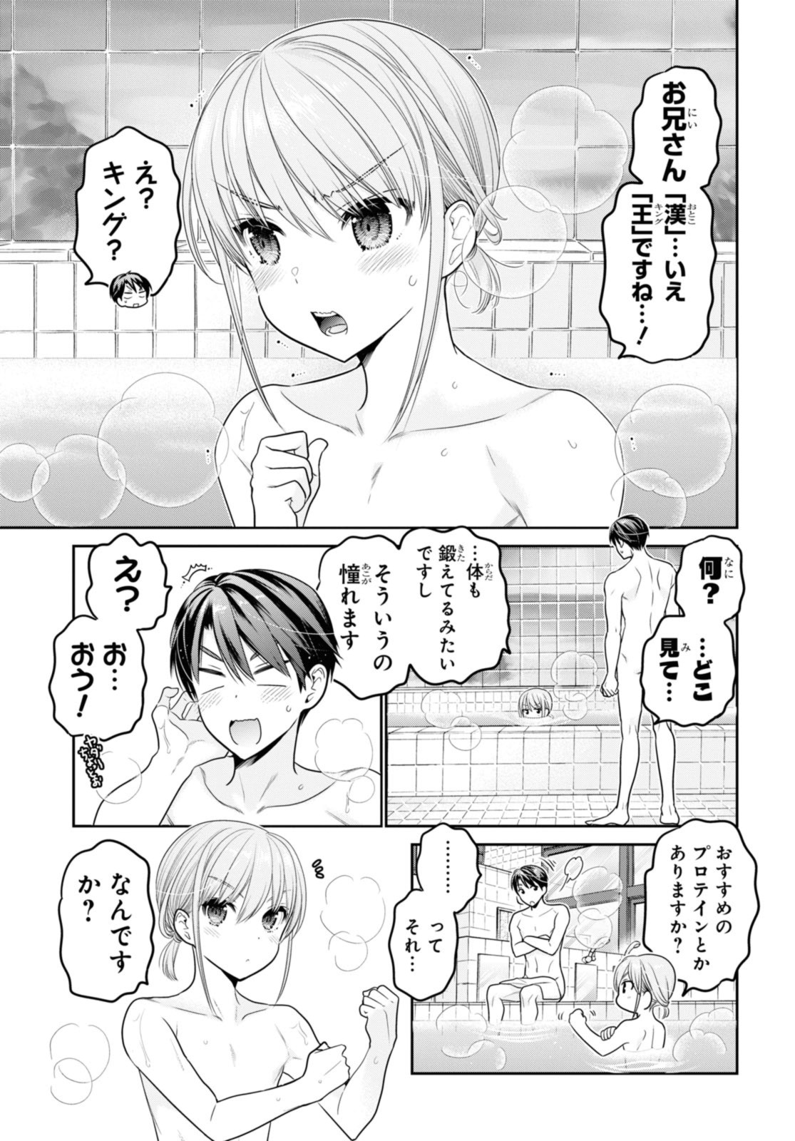 思春期ちゃんのしつけかた Chap 40.3 - Next Chap 41.3