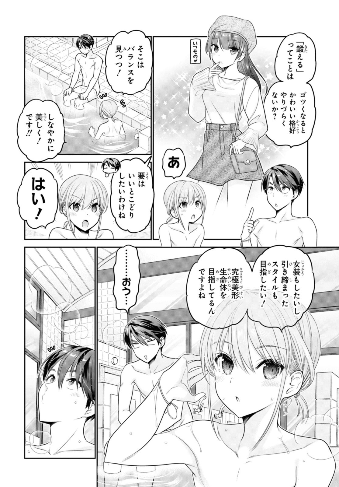 思春期ちゃんのしつけかた Chap 40.3 - Next Chap 41.3