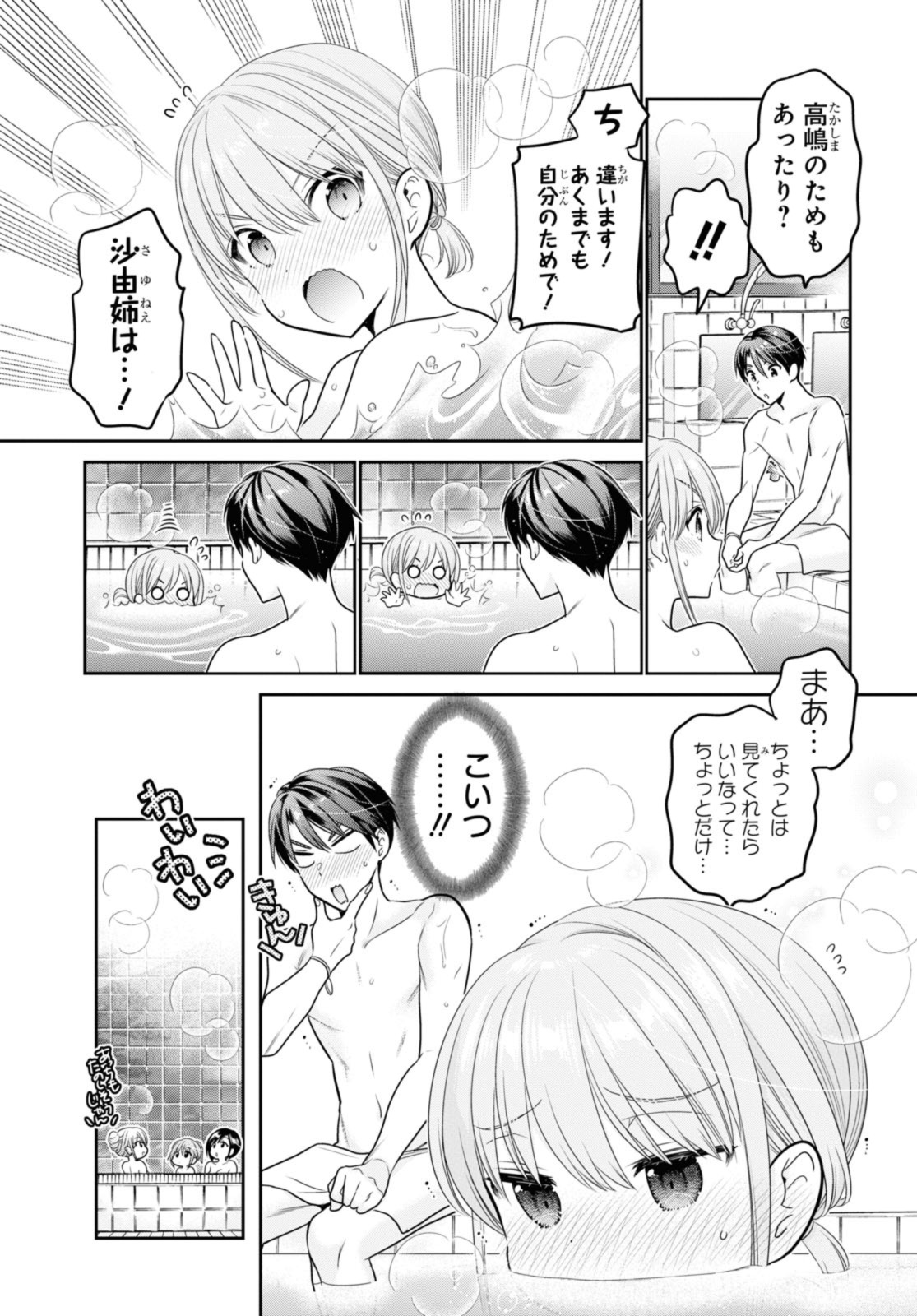 思春期ちゃんのしつけかた Chap 40.3 - Next Chap 41.3