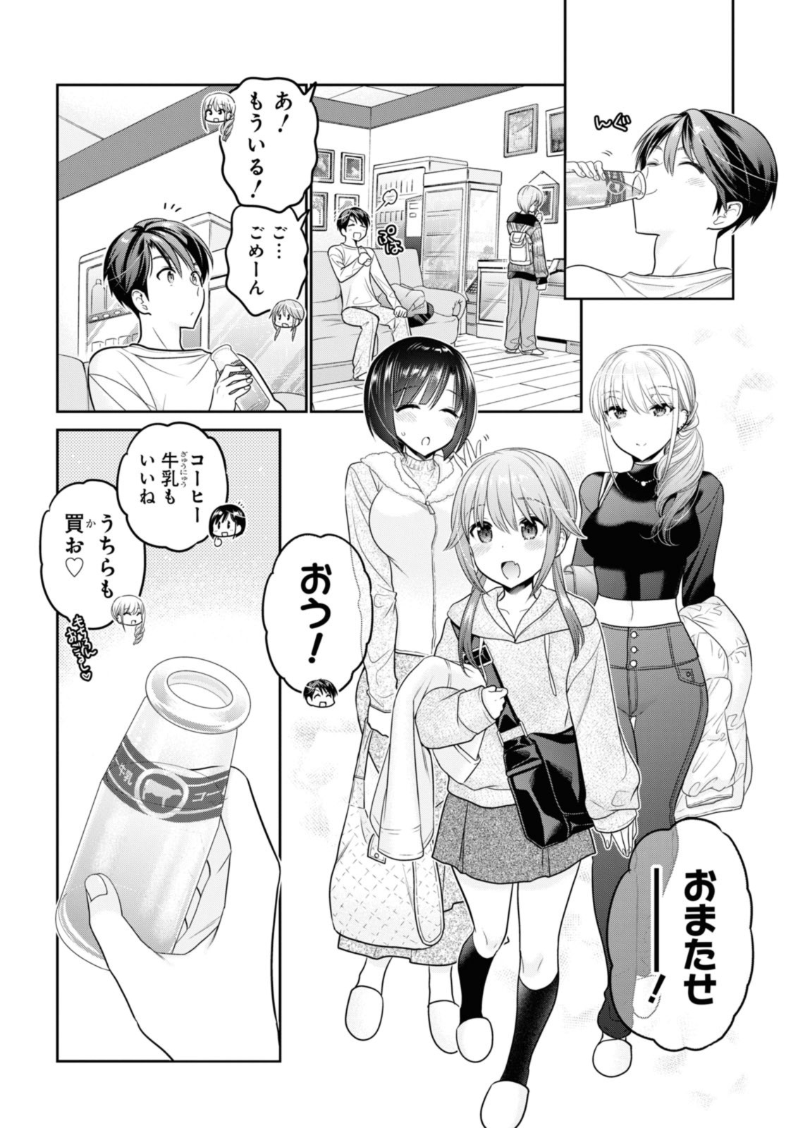 思春期ちゃんのしつけかた Chap 40.3 - Next Chap 41.3