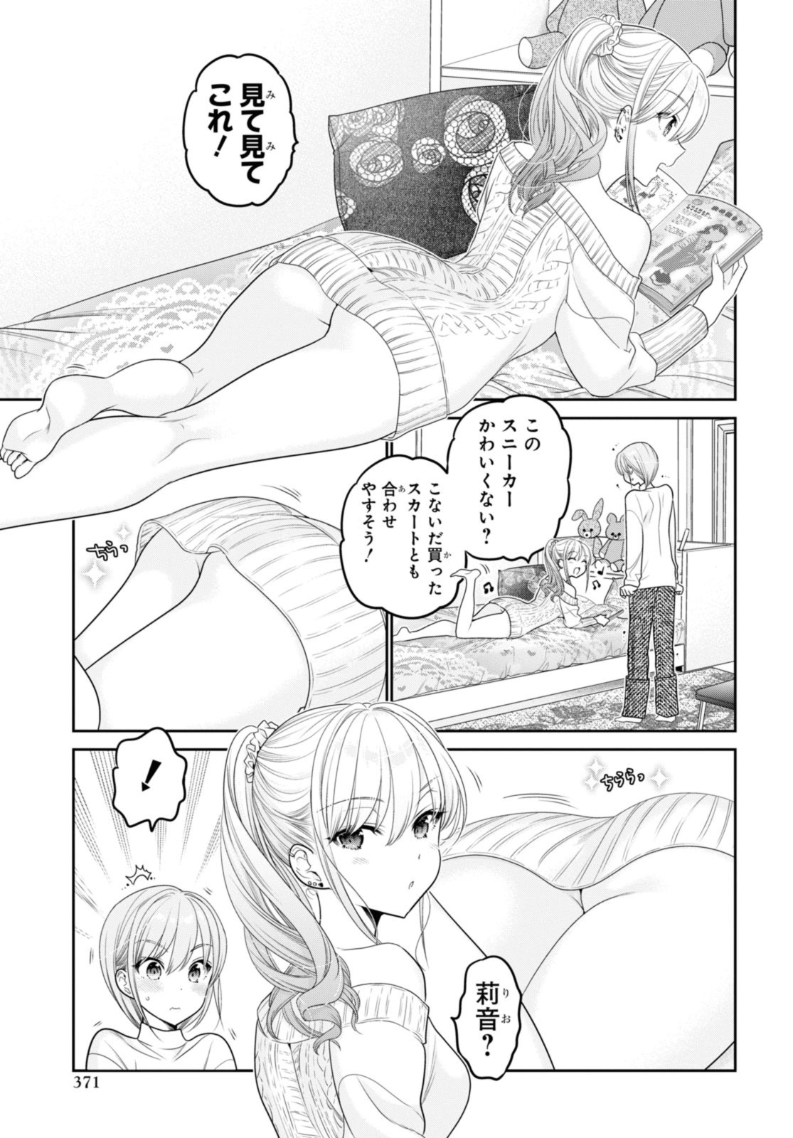思春期ちゃんのしつけかた Chap 41.1 - Next Chap 42.1