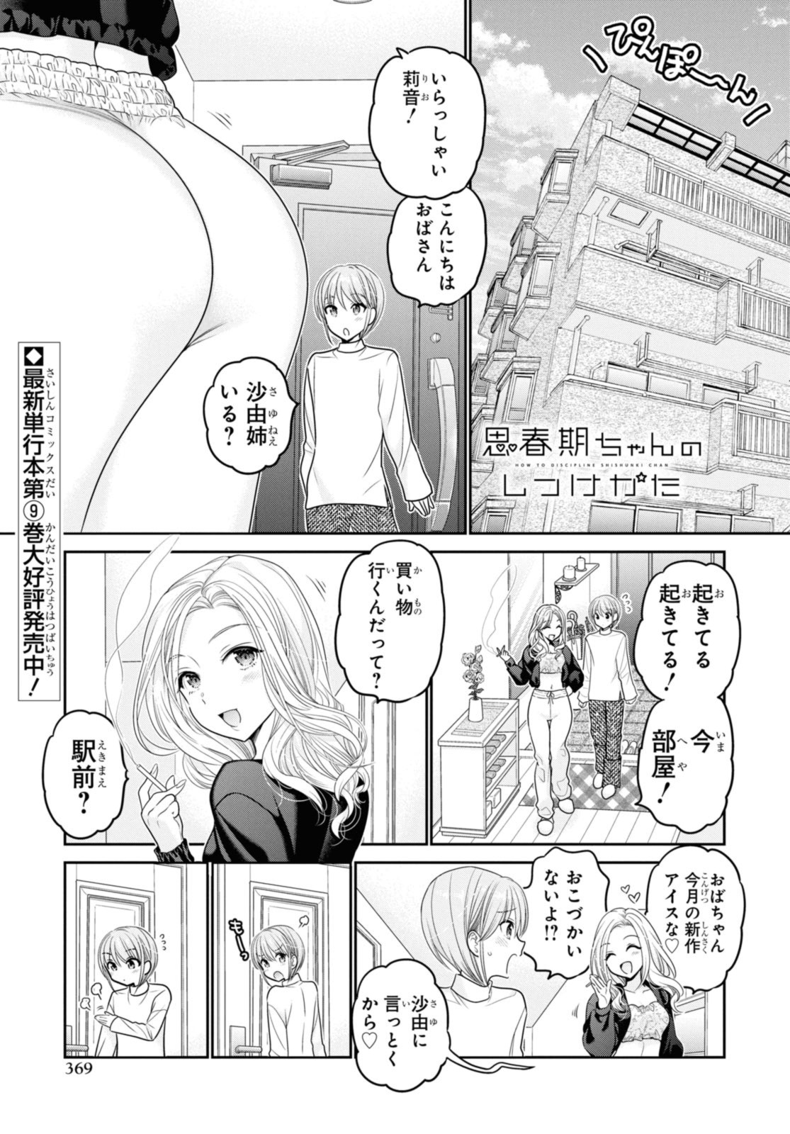 思春期ちゃんのしつけかた Chap 41.1 - Next Chap 42.1