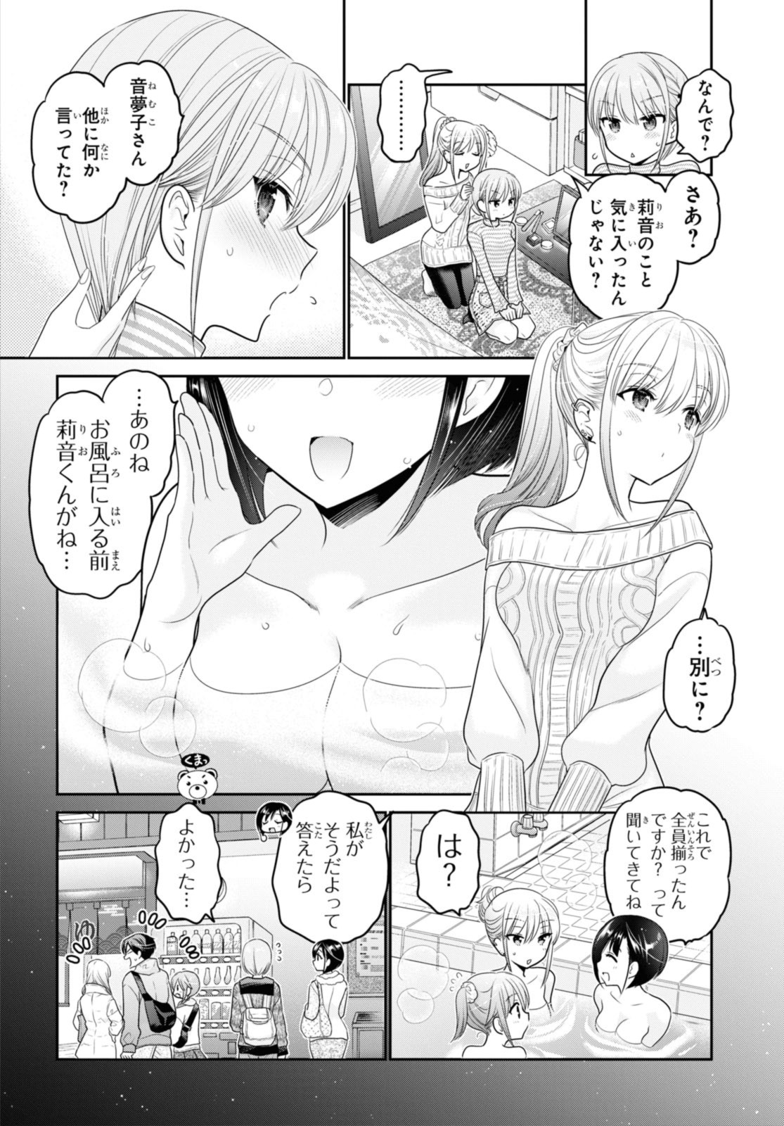 思春期ちゃんのしつけかた Chap 41.1 - Next Chap 42.1