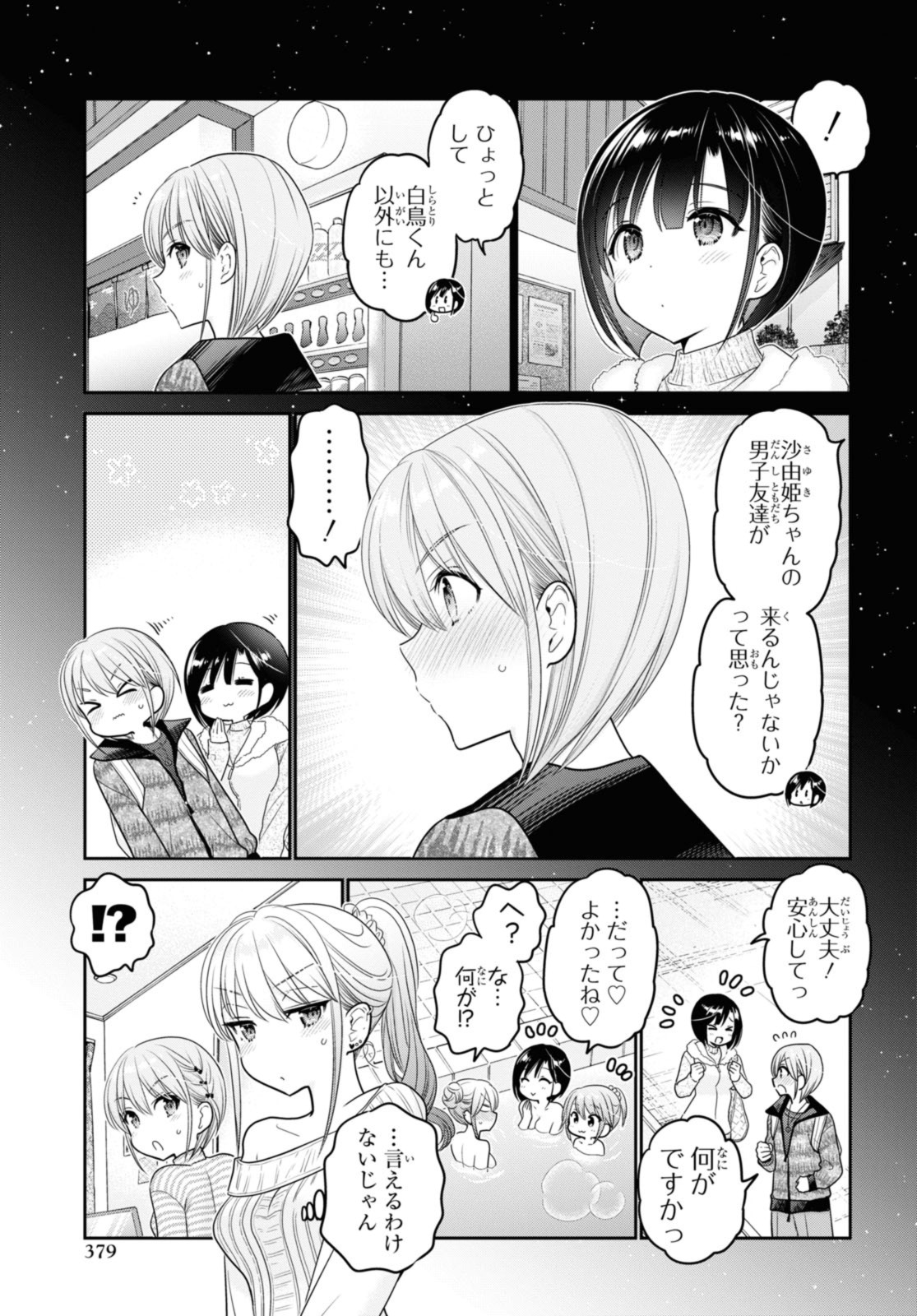 思春期ちゃんのしつけかた Chap 41.1 - Next Chap 42.1