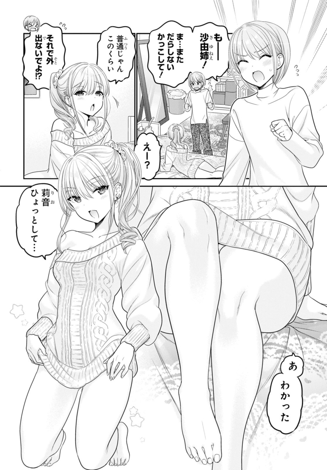 思春期ちゃんのしつけかた Chap 41.1 - Next Chap 42.1