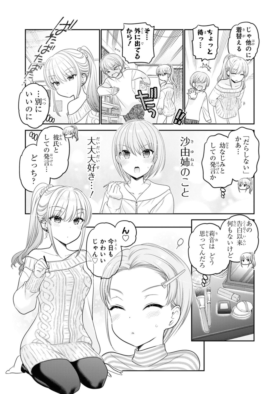 思春期ちゃんのしつけかた Chap 41.1 - Next Chap 42.1