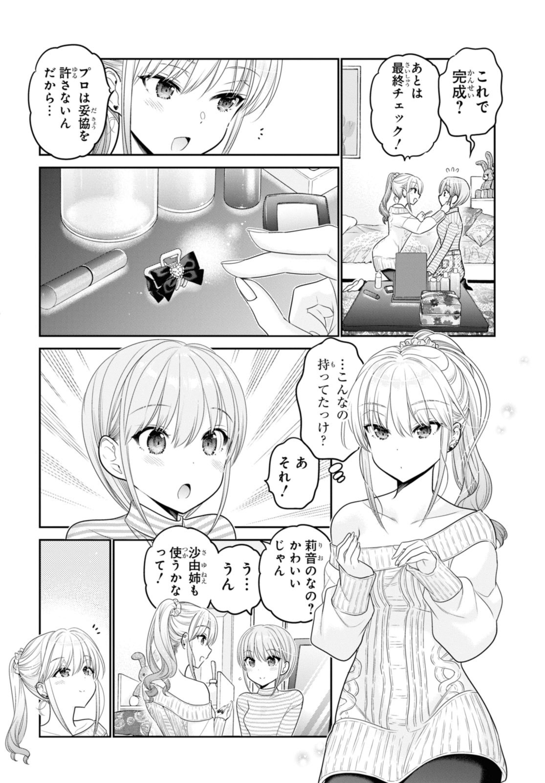 思春期ちゃんのしつけかた Chap 41.1 - Next Chap 42.1