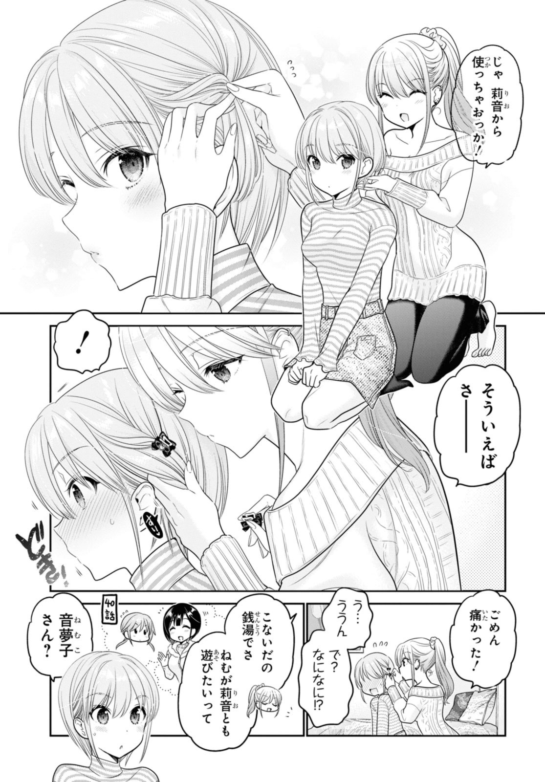 思春期ちゃんのしつけかた Chap 41.1 - Next Chap 42.1