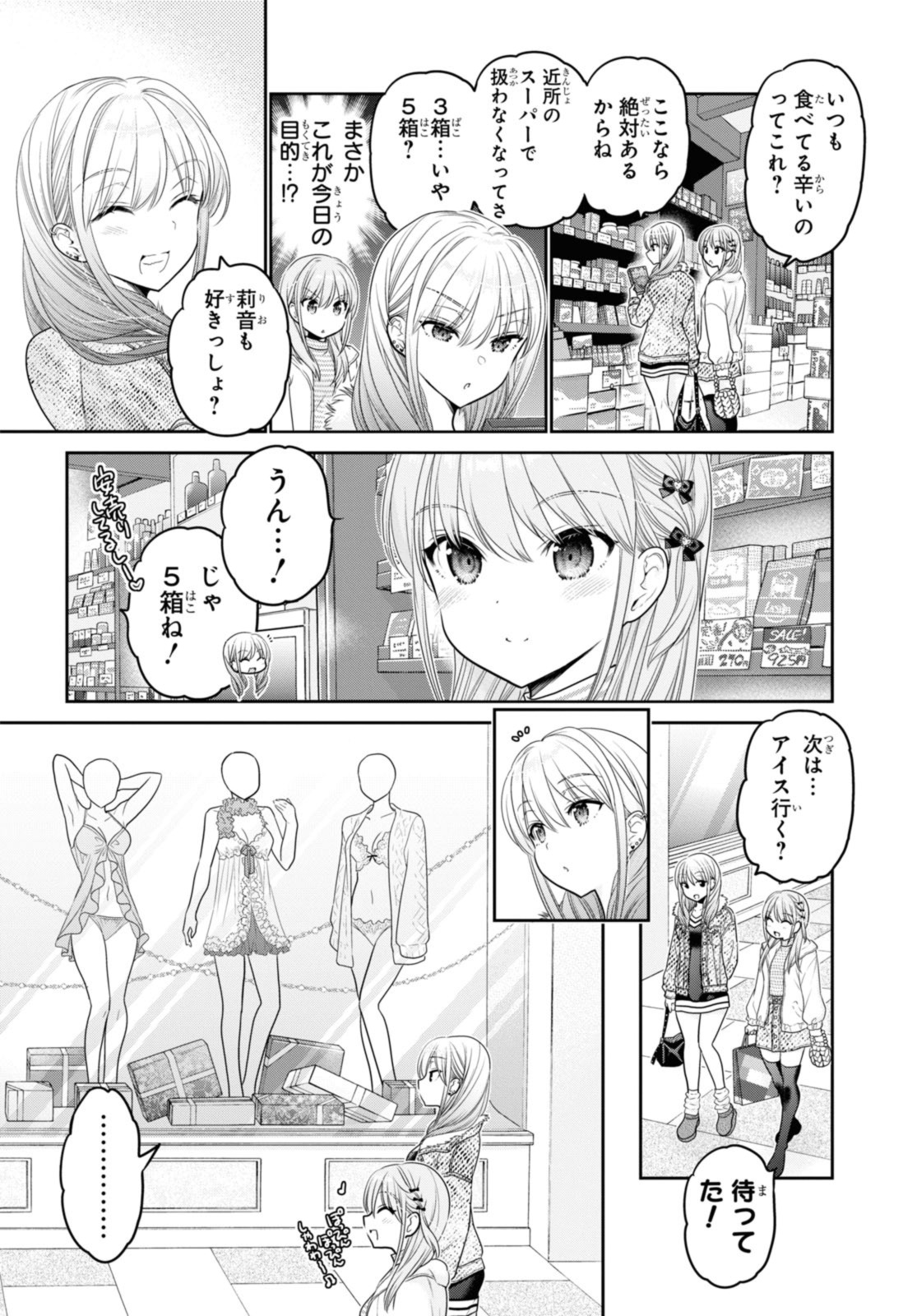 思春期ちゃんのしつけかた Chap 41.2 - Next Chap 42.2