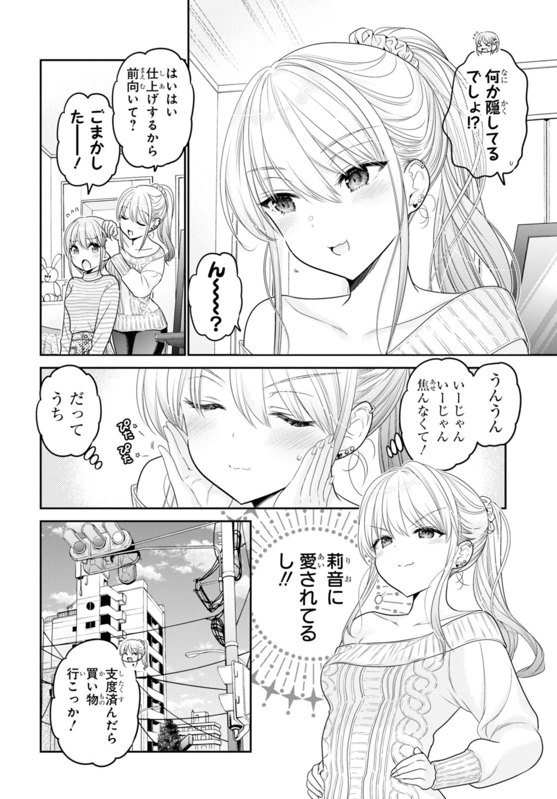 思春期ちゃんのしつけかた Chap 41.2 - Next Chap 42.2