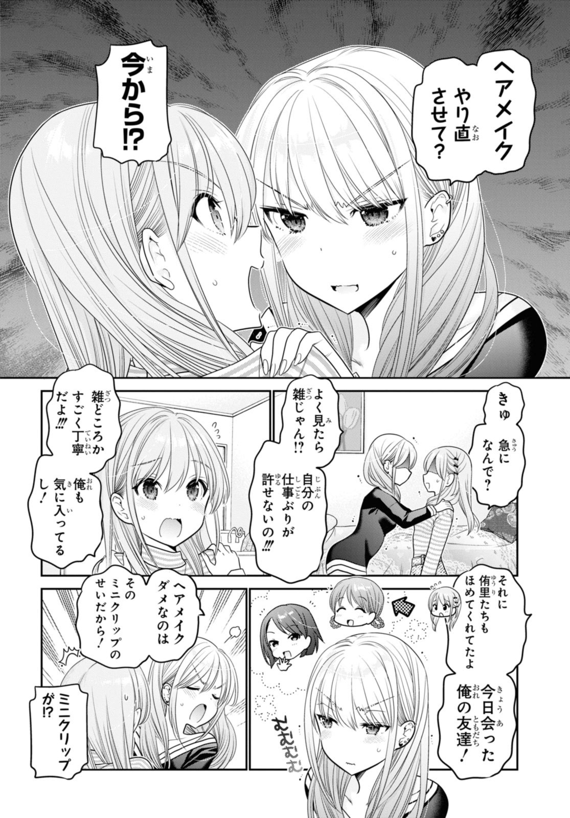 思春期ちゃんのしつけかた Chap 41.2 - Next Chap 42.2