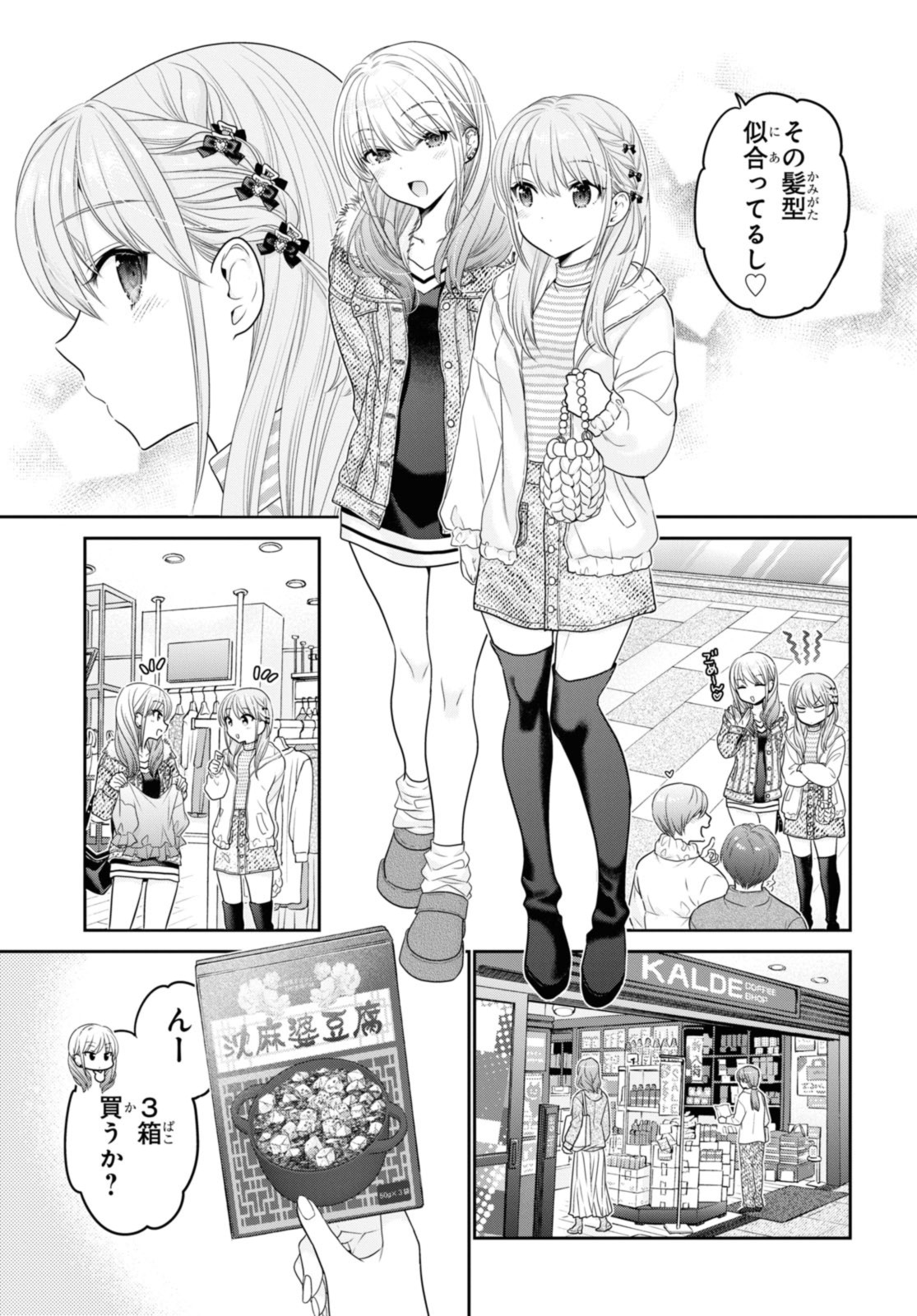 思春期ちゃんのしつけかた Chap 41.2 - Next Chap 42.2