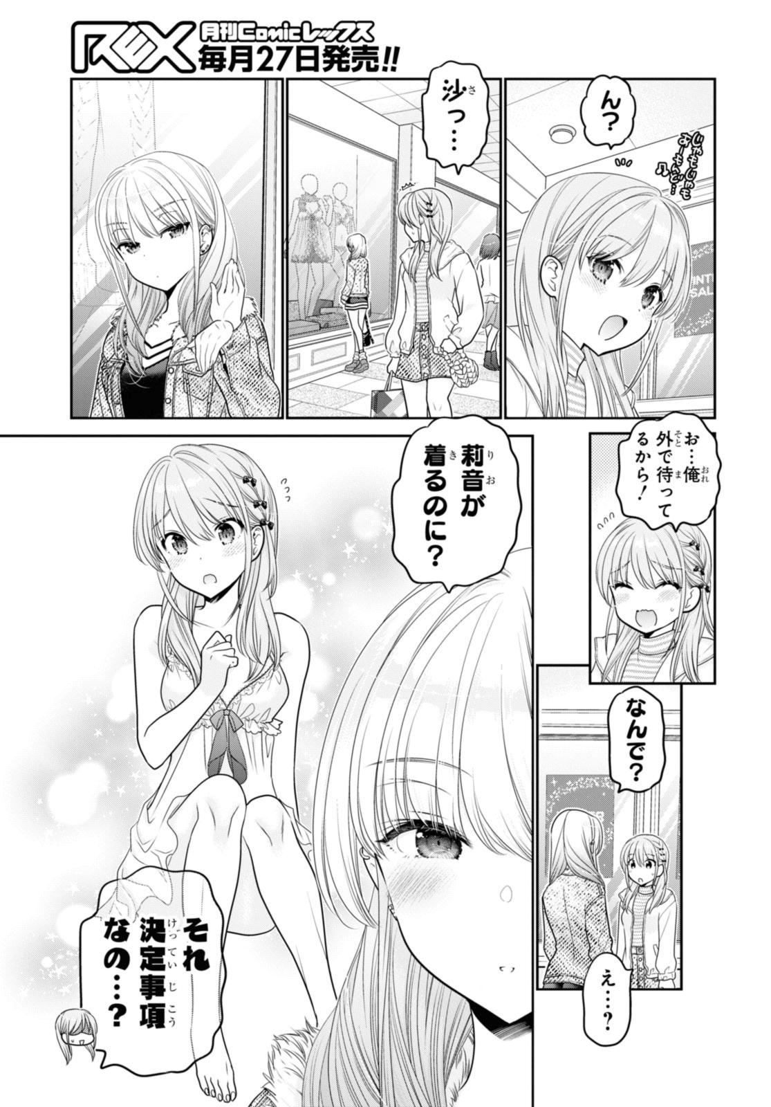 思春期ちゃんのしつけかた Chap 41.2 - Next Chap 42.2