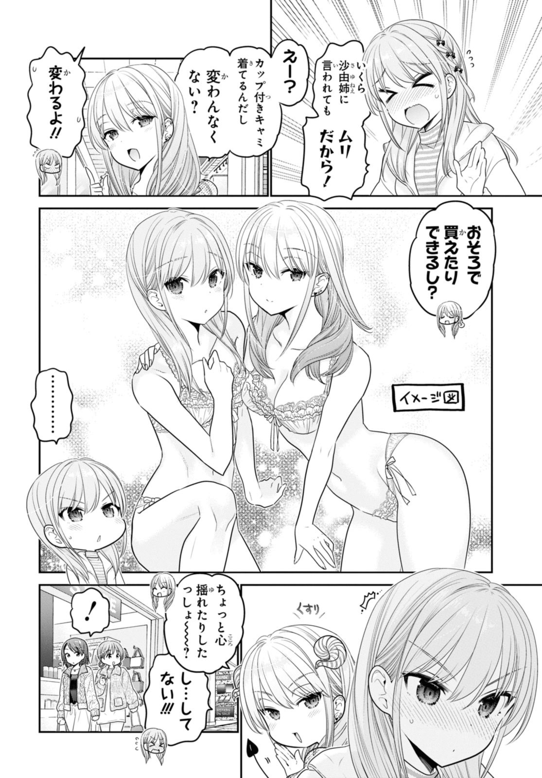 思春期ちゃんのしつけかた Chap 41.2 - Next Chap 42.2