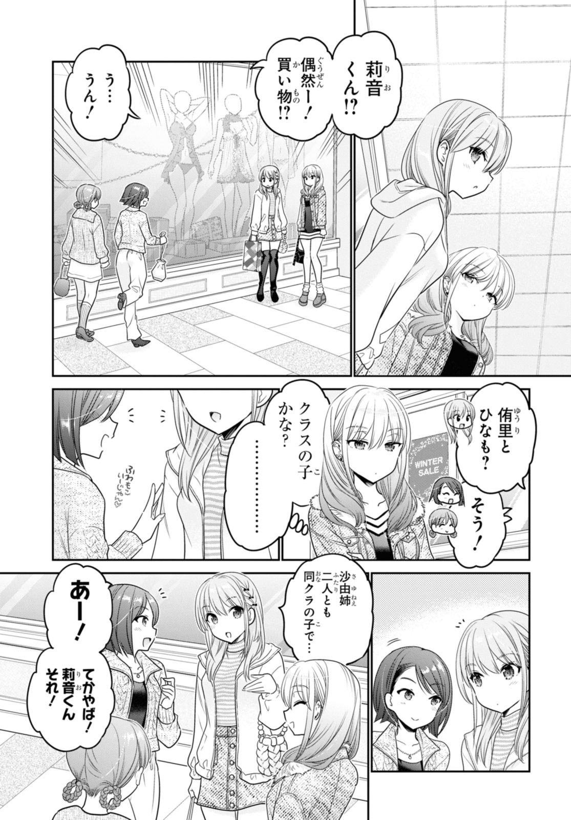 思春期ちゃんのしつけかた Chap 41.2 - Next Chap 42.2