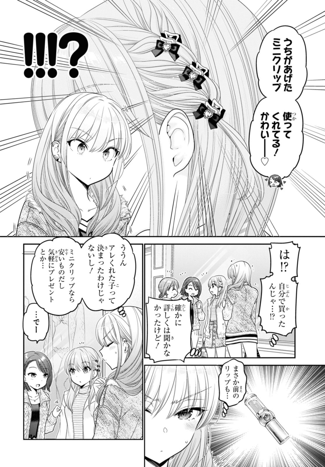 思春期ちゃんのしつけかた Chap 41.2 - Next Chap 42.2