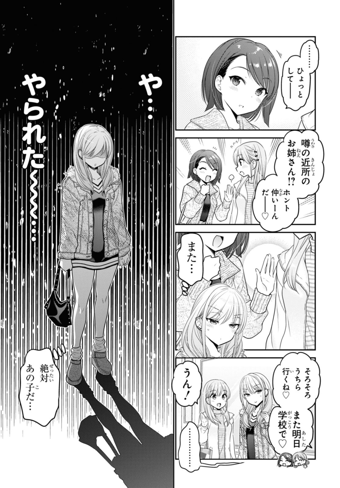 思春期ちゃんのしつけかた Chap 41.2 - Next Chap 42.2